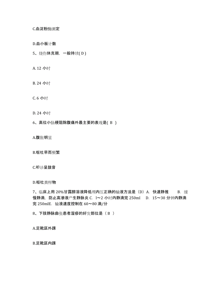 备考2025山东省曹县妇幼保健院护士招聘通关提分题库(考点梳理)_第2页