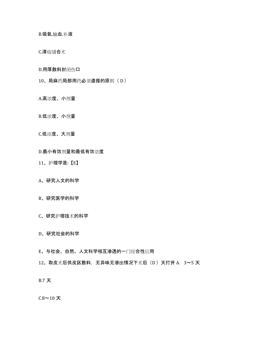 备考2025广东省惠阳市核工业大亚湾医院护士招聘测试卷(含答案)_第3页