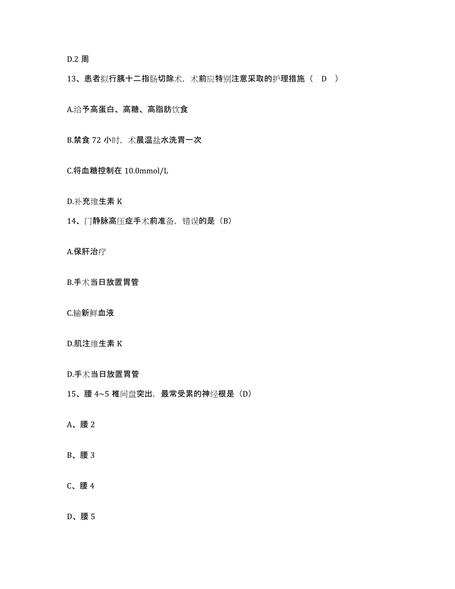 备考2025广东省惠阳市核工业大亚湾医院护士招聘测试卷(含答案)_第4页