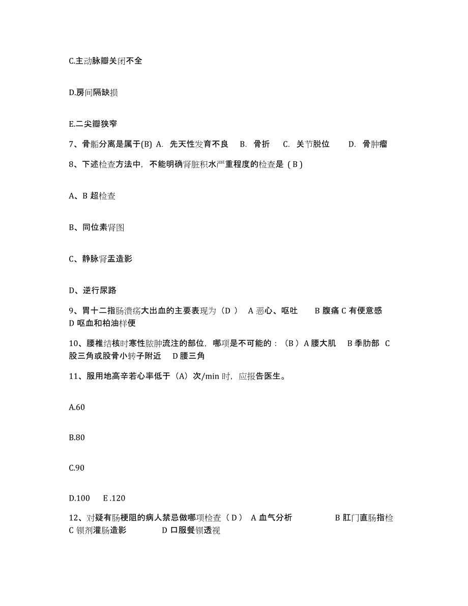 备考2025广东省深圳市宝安区沙井人民医院护士招聘押题练习试卷B卷附答案_第3页