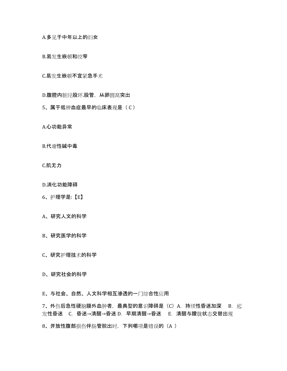 备考2025山东省无棣县妇幼保健站护士招聘高分通关题库A4可打印版_第2页