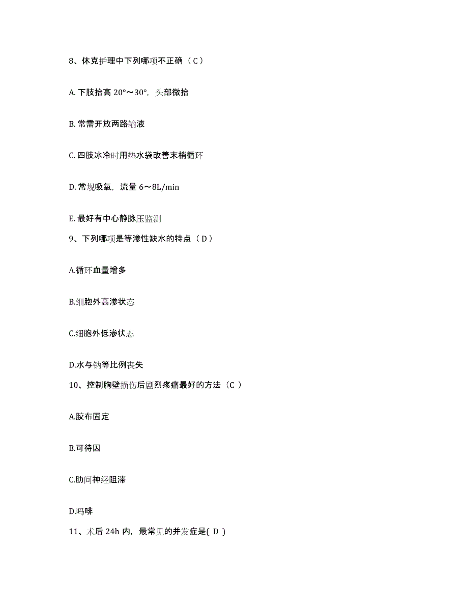 备考2025甘肃省兰州纺织厂职工医院护士招聘自我检测试卷A卷附答案_第3页