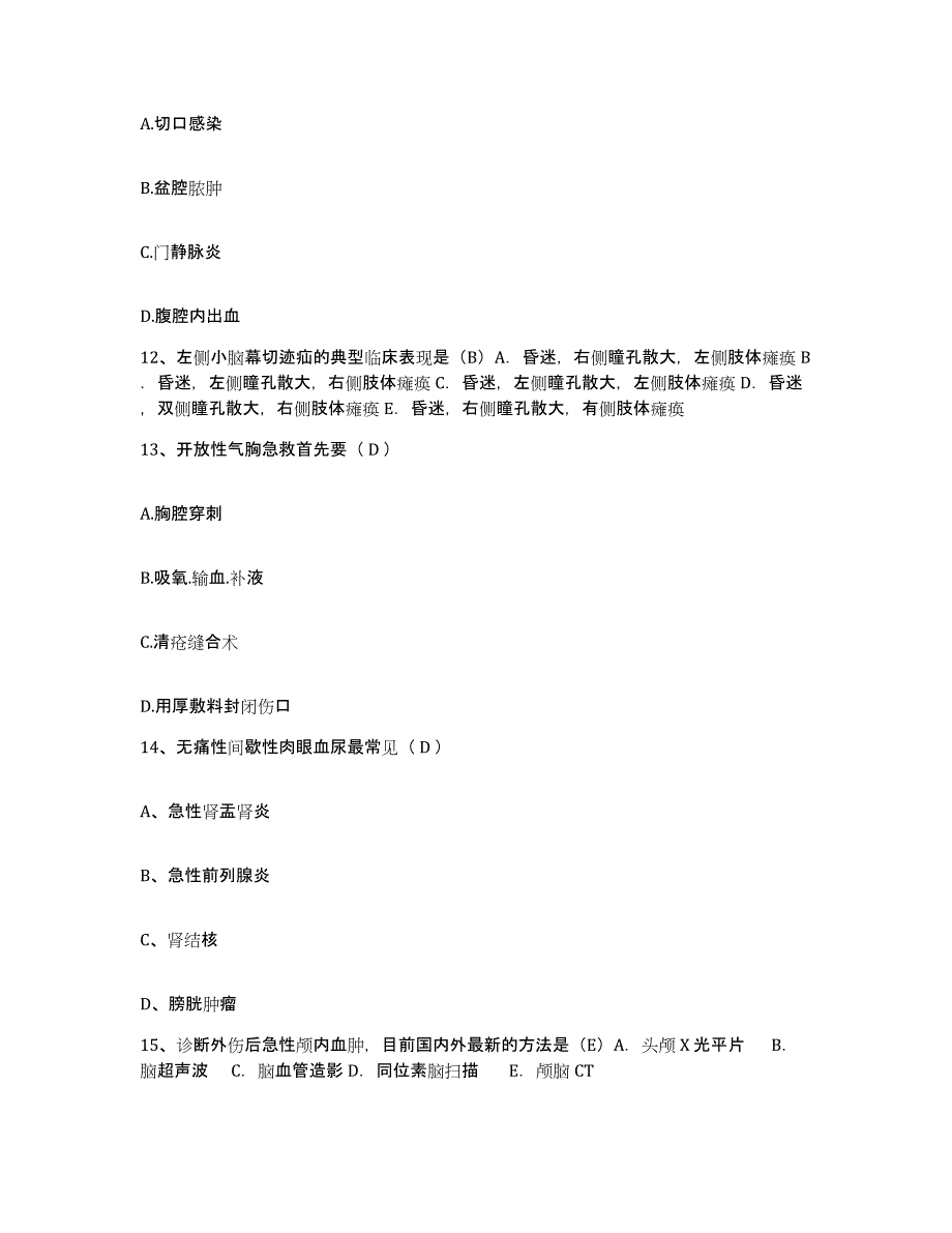 备考2025甘肃省兰州纺织厂职工医院护士招聘自我检测试卷A卷附答案_第4页