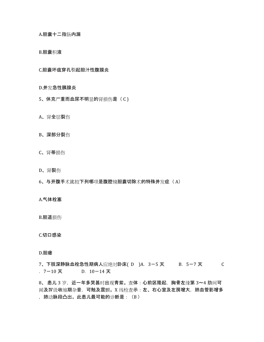 备考2025甘肃省光学仪器工业公司职工医院护士招聘每日一练试卷A卷含答案_第2页