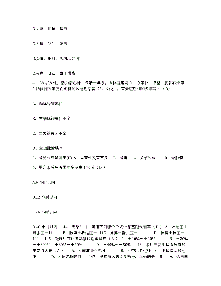 备考2025山东省利津县中医院护士招聘能力测试试卷B卷附答案_第2页