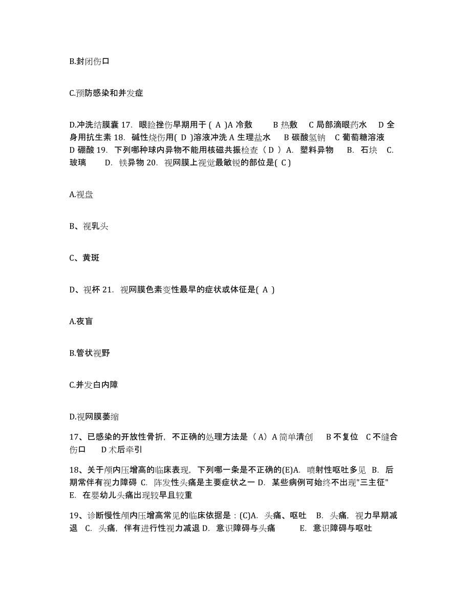 备考2025广西防城港市人民医院护士招聘考试题库_第5页