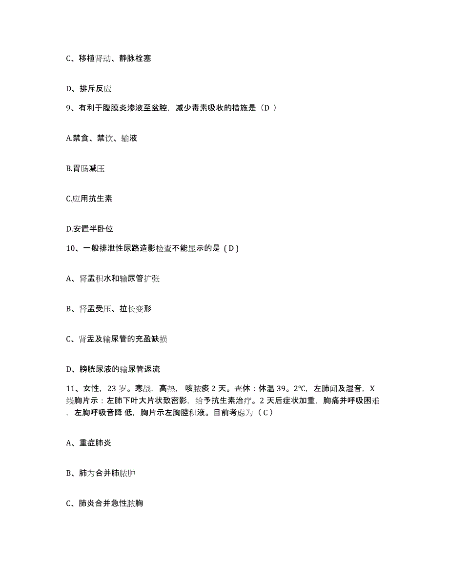 备考2025广东省深圳市龙岗区坪山镇人民医院护士招聘通关提分题库(考点梳理)_第3页