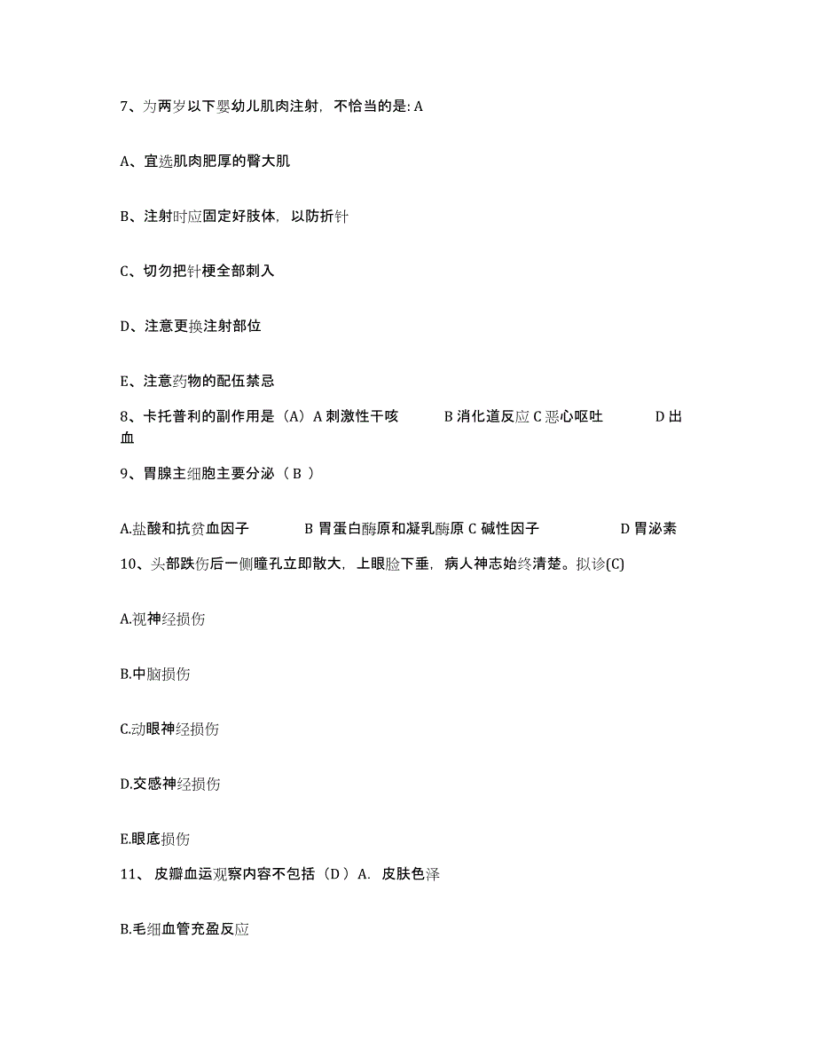 备考2025广东省梅州市梅江区红十字会医院护士招聘题库及答案_第3页