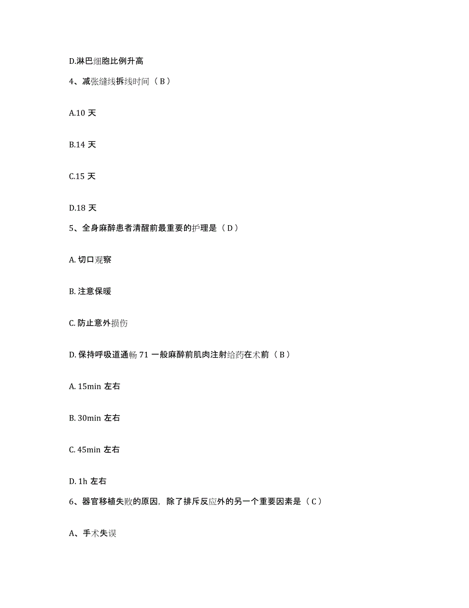 备考2025山东省青岛市第三人民医院护士招聘自测模拟预测题库_第2页