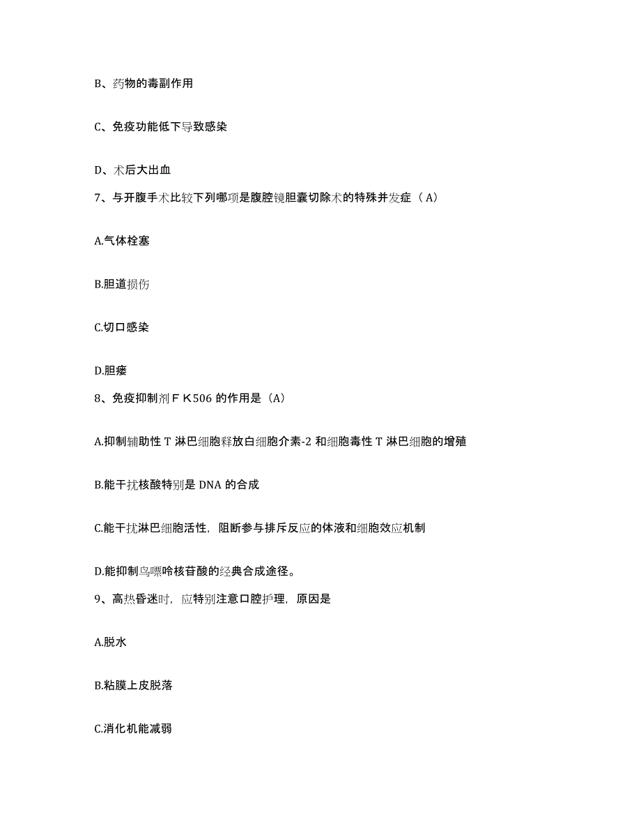 备考2025山东省青岛市第三人民医院护士招聘自测模拟预测题库_第3页