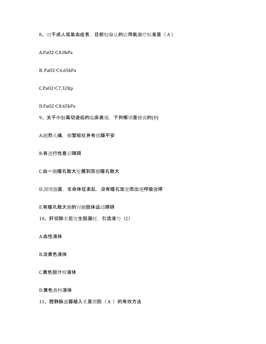 备考2025广西扶绥县中西医结合医院护士招聘考前冲刺模拟试卷B卷含答案_第3页