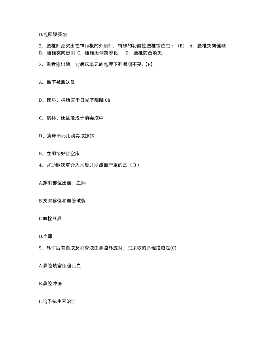 备考2025山东省枣庄市薛城区人民医院护士招聘题库检测试卷B卷附答案_第2页