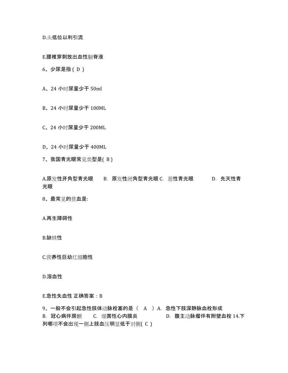 备考2025山东省枣庄市薛城区人民医院护士招聘题库检测试卷B卷附答案_第3页