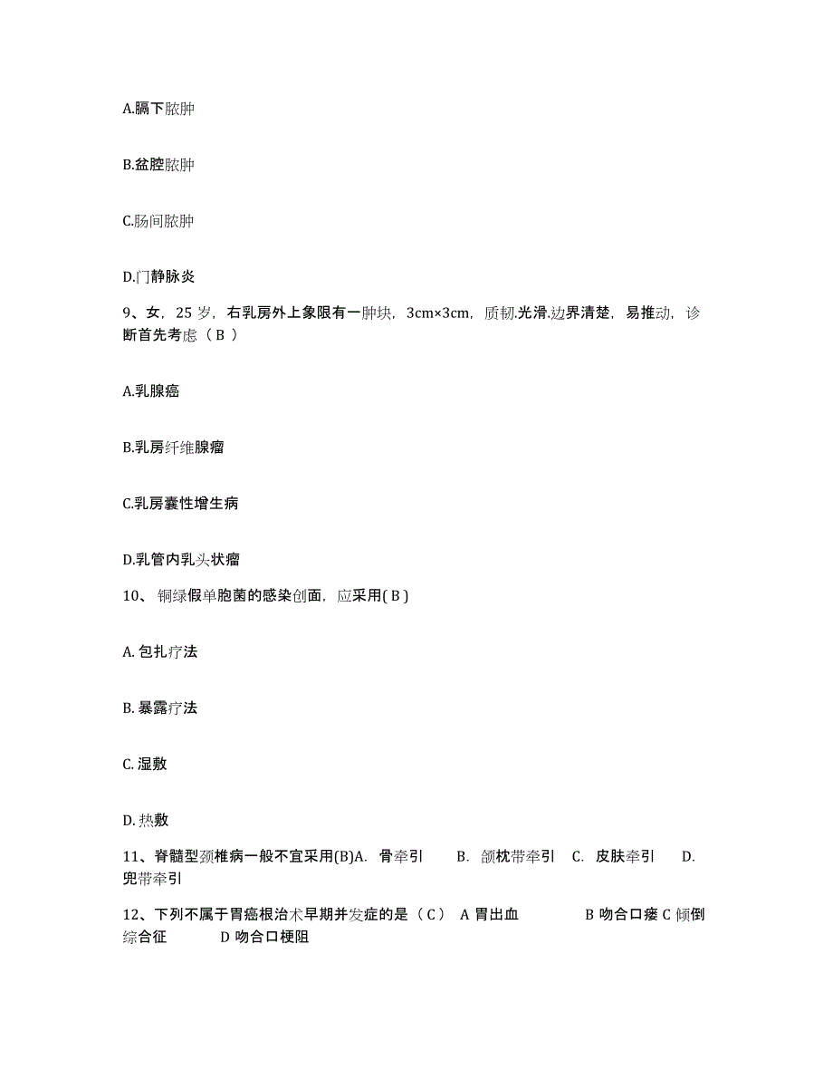 备考2025山东省郯城县城关医院护士招聘综合练习试卷B卷附答案_第3页