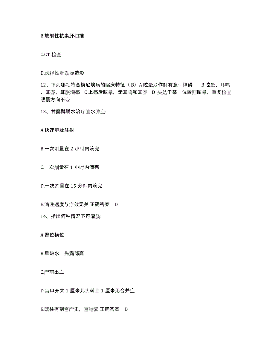 备考2025广东省四会市肇庆市大旺综合经济开发区医院护士招聘通关考试题库带答案解析_第4页