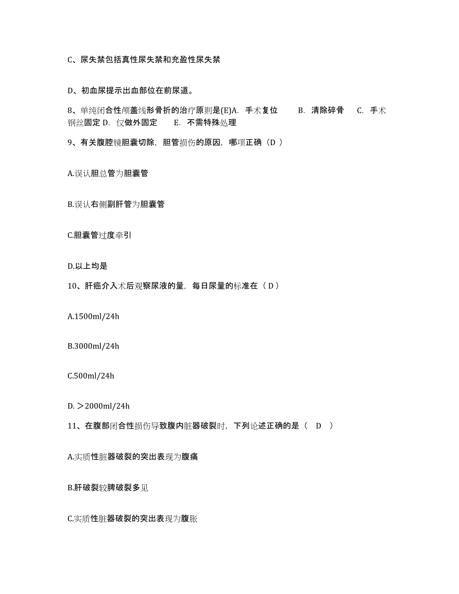 备考2025山东省成武县中医院护士招聘题库检测试卷A卷附答案_第3页