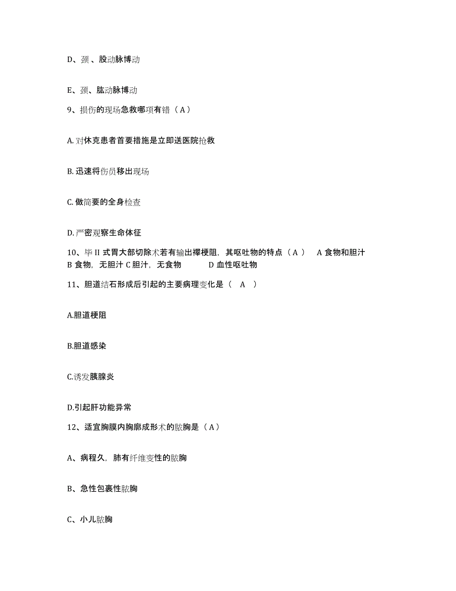 备考2025山东省禹城市人民医院护士招聘题库综合试卷A卷附答案_第3页