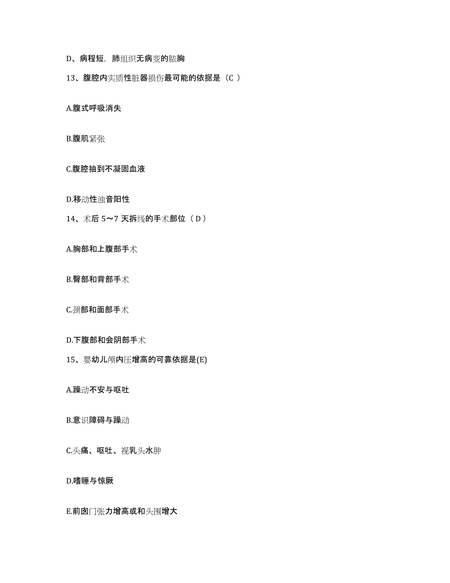 备考2025山东省禹城市人民医院护士招聘题库综合试卷A卷附答案_第4页