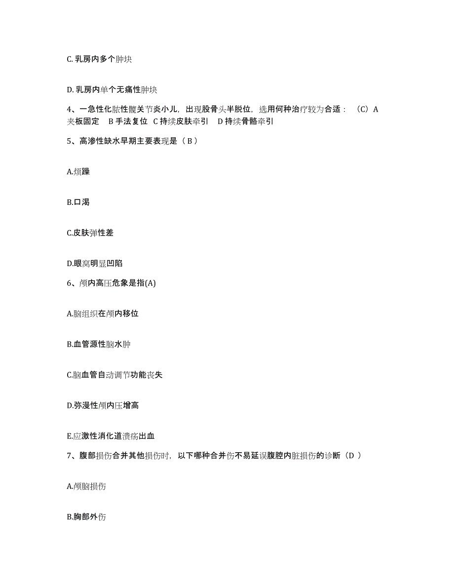 备考2025广东省罗定市中医院护士招聘自我提分评估(附答案)_第2页