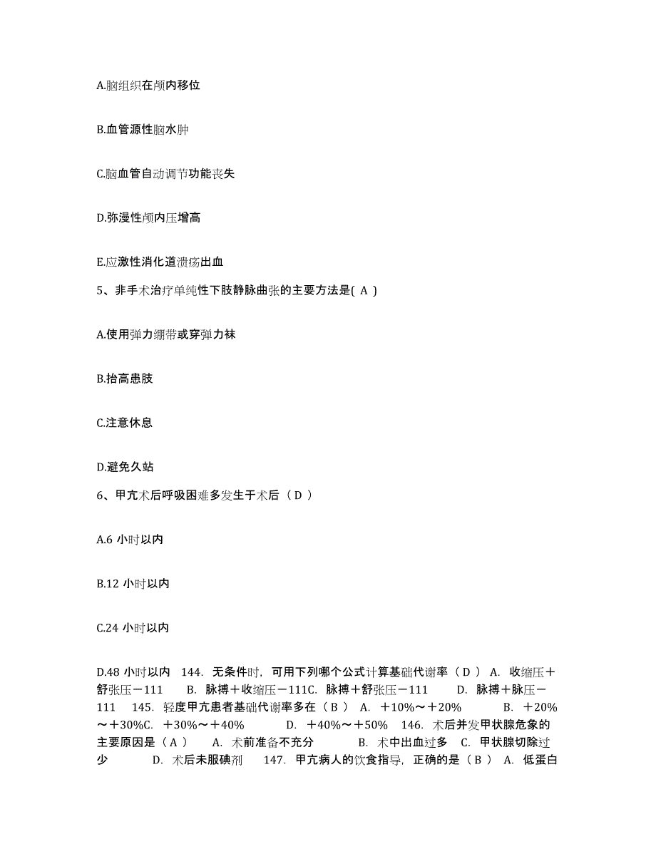 备考2025广东省惠州市红十字会惠康医院护士招聘测试卷(含答案)_第2页