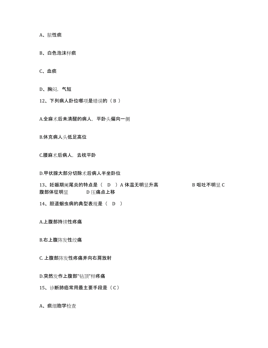 备考2025广东省惠州市红十字会惠康医院护士招聘测试卷(含答案)_第4页