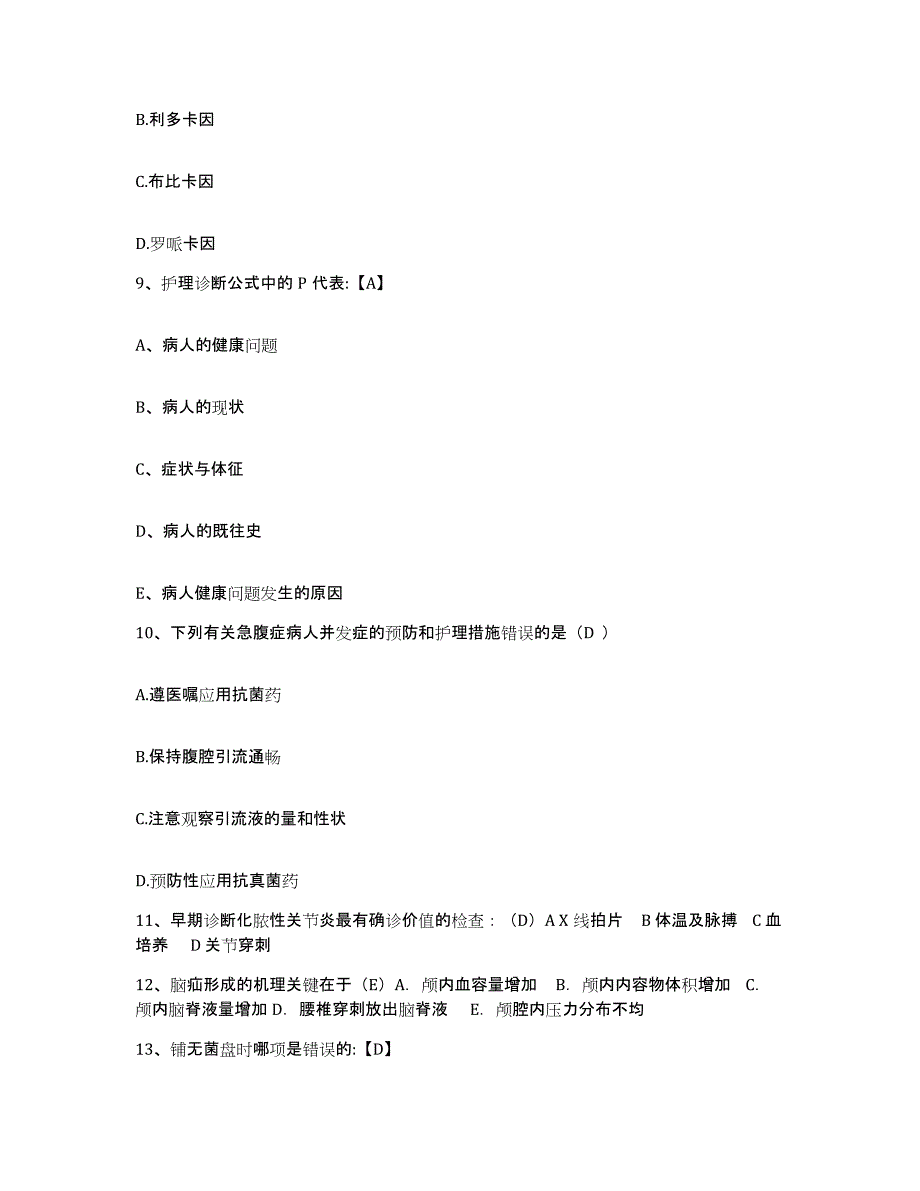 备考2025广东省顺德市众冲医院护士招聘高分通关题型题库附解析答案_第3页