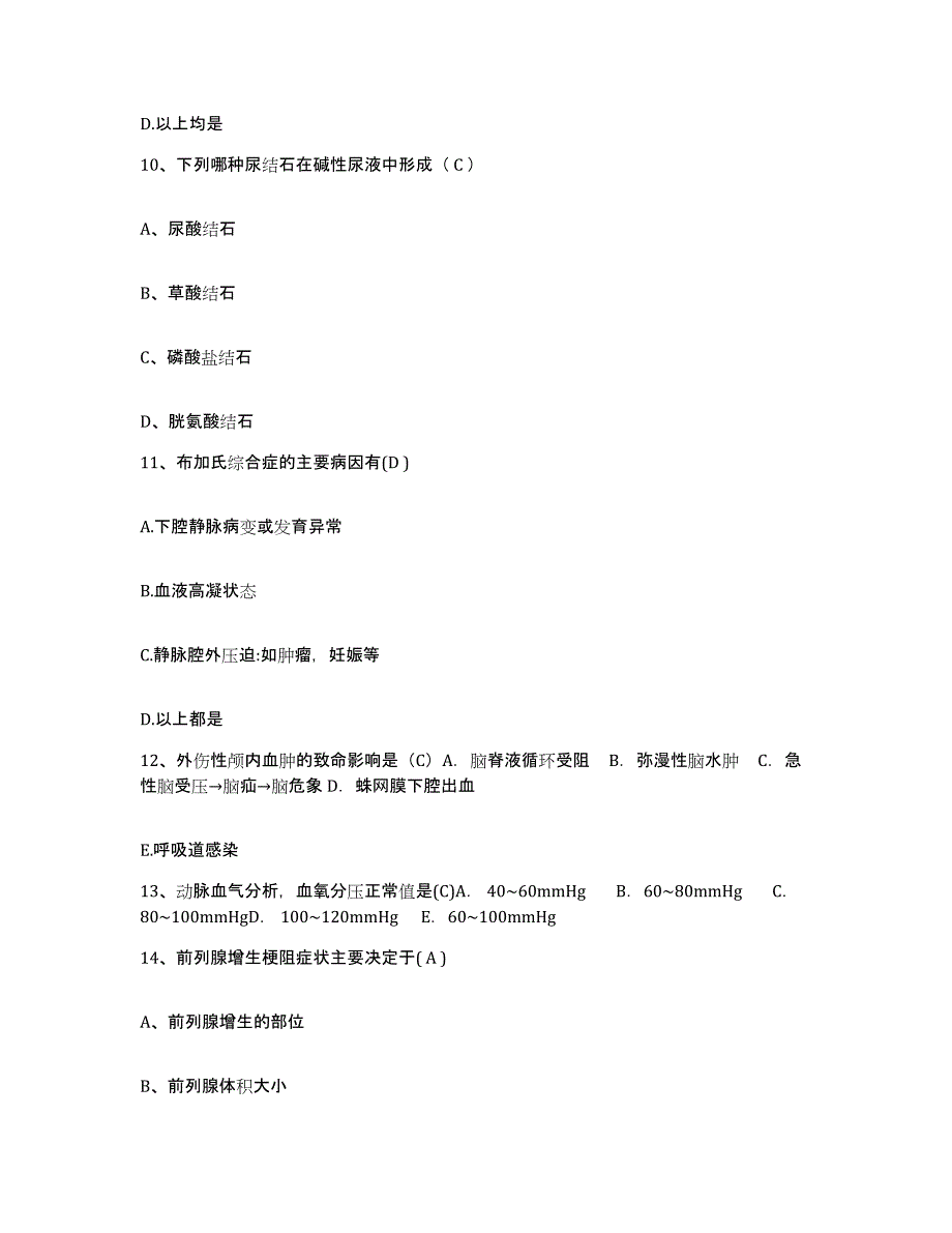 备考2025山东省淄博市山东铝业公司医院护士招聘综合练习试卷A卷附答案_第4页