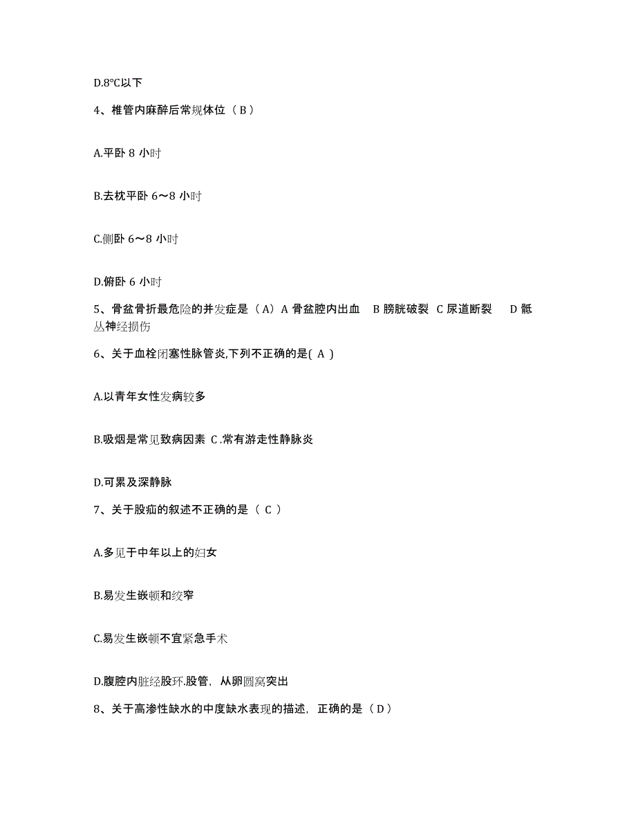 备考2025江苏省宜兴市周铁医院护士招聘通关题库(附带答案)_第2页