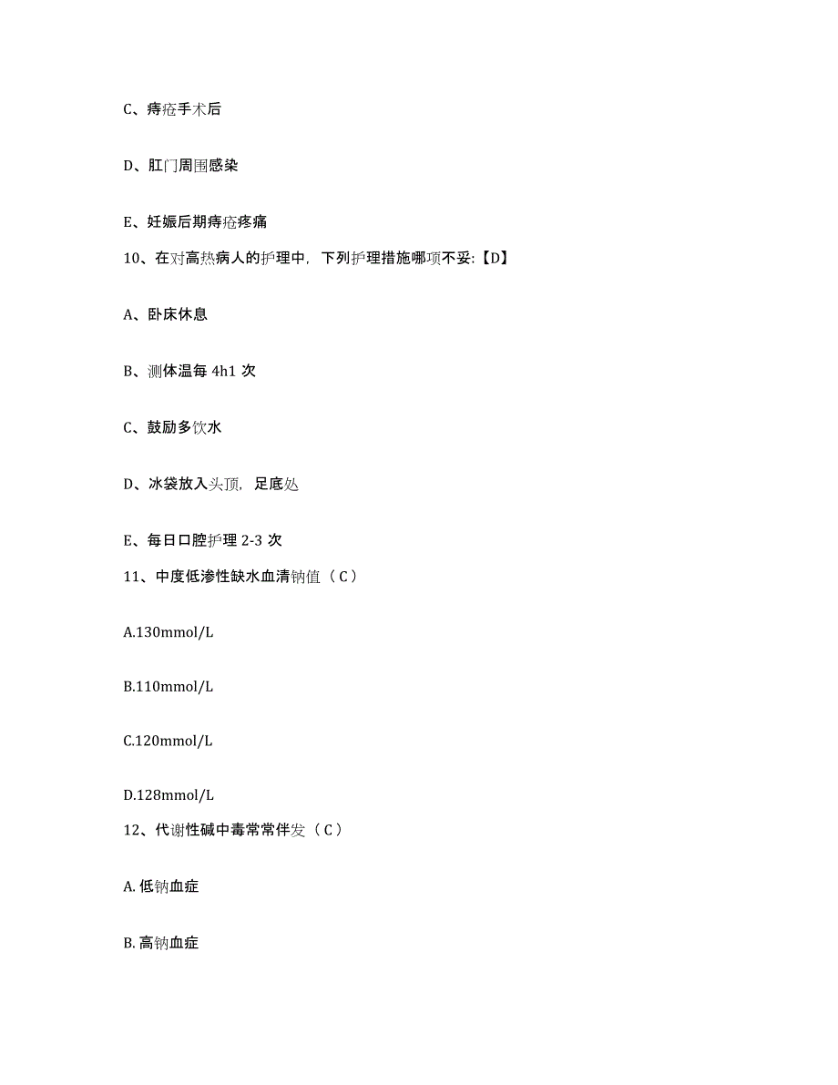 备考2025山东省建筑医院护士招聘押题练习试卷B卷附答案_第4页