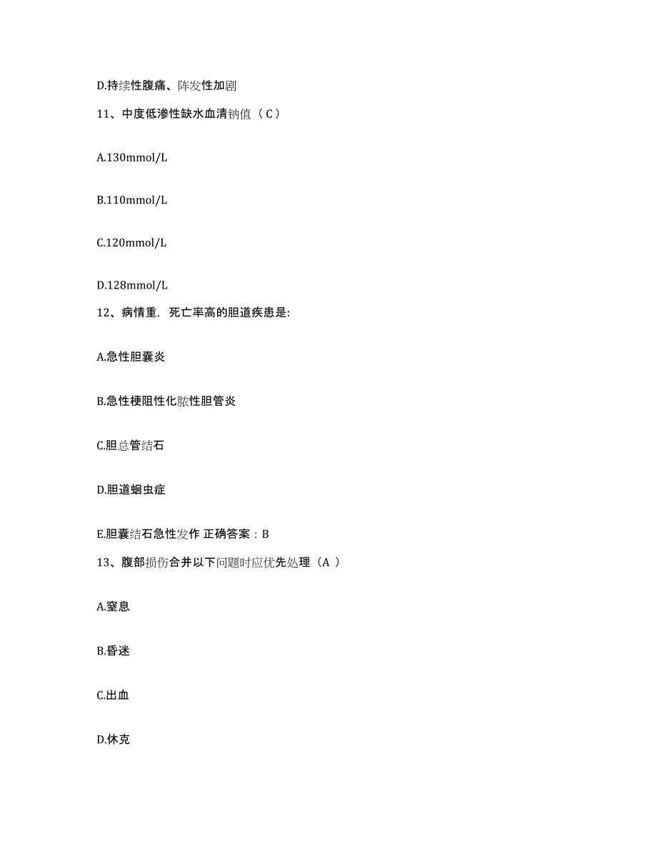 备考2025广东省广州市第十二人民医院广州市职业病医院护士招聘真题练习试卷B卷附答案_第4页