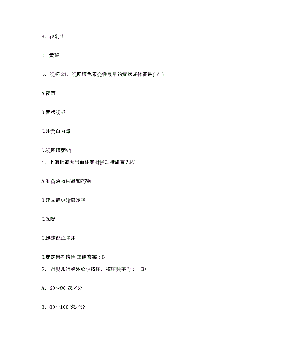 备考2025广西融水县民族医院护士招聘过关检测试卷B卷附答案_第2页