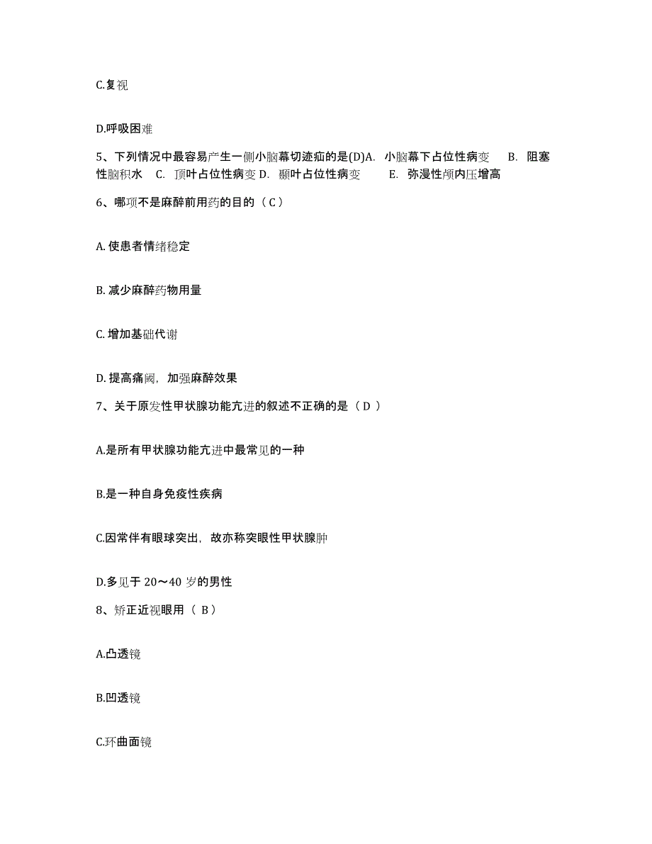 备考2025山东省潍坊市坊子区妇幼保健站护士招聘考试题库_第2页