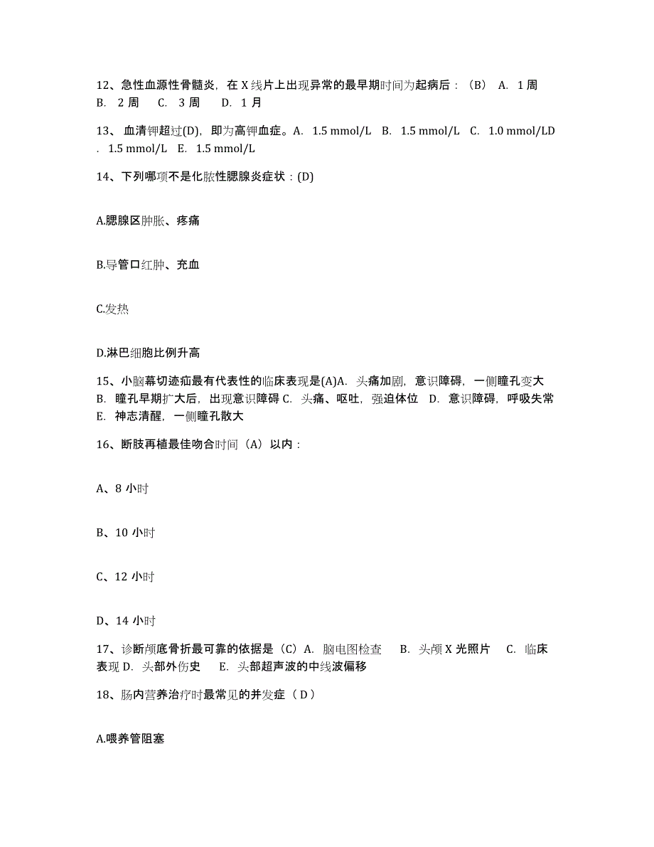 备考2025山东省潍坊市坊子区妇幼保健站护士招聘考试题库_第4页