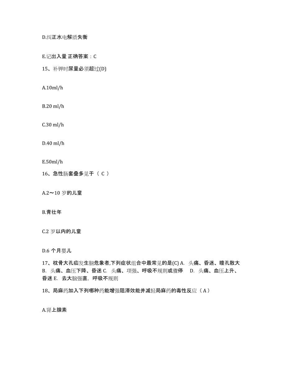 备考2025广西恭城县人民医院护士招聘题库附答案（基础题）_第5页