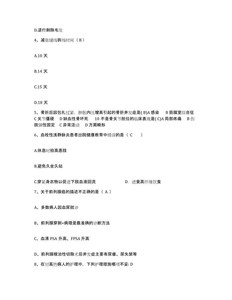 备考2025广西南宁市口腔医疗中心护士招聘模拟试题（含答案）_第2页