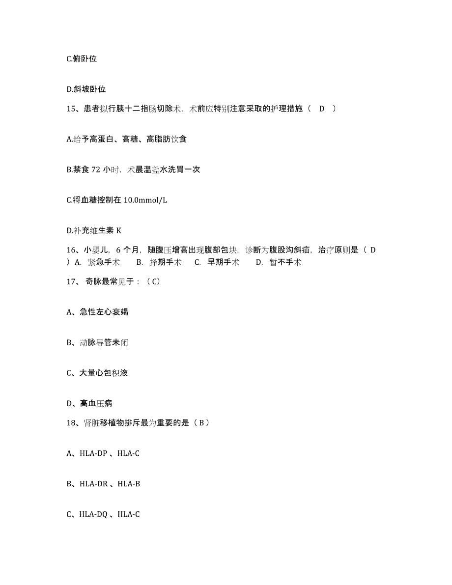备考2025广西南宁市口腔医疗中心护士招聘模拟试题（含答案）_第5页