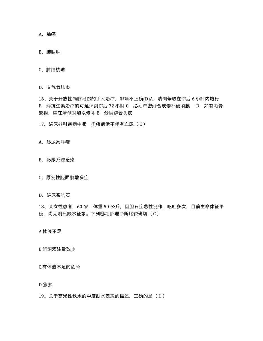 备考2025广西宾阳县人民医院护士招聘押题练习试题A卷含答案_第5页