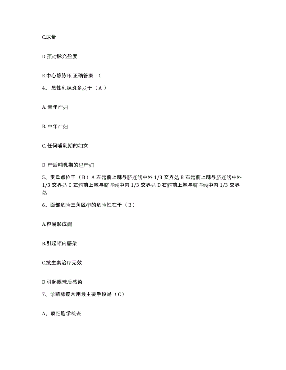 备考2025广东省普宁市中心医院护士招聘押题练习试题A卷含答案_第2页