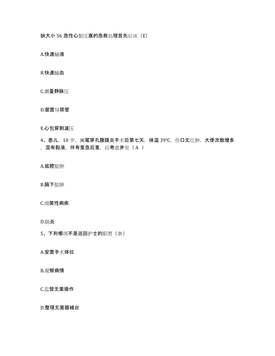 备考2025广东省珠海市平沙管理区医院护士招聘全真模拟考试试卷A卷含答案_第2页