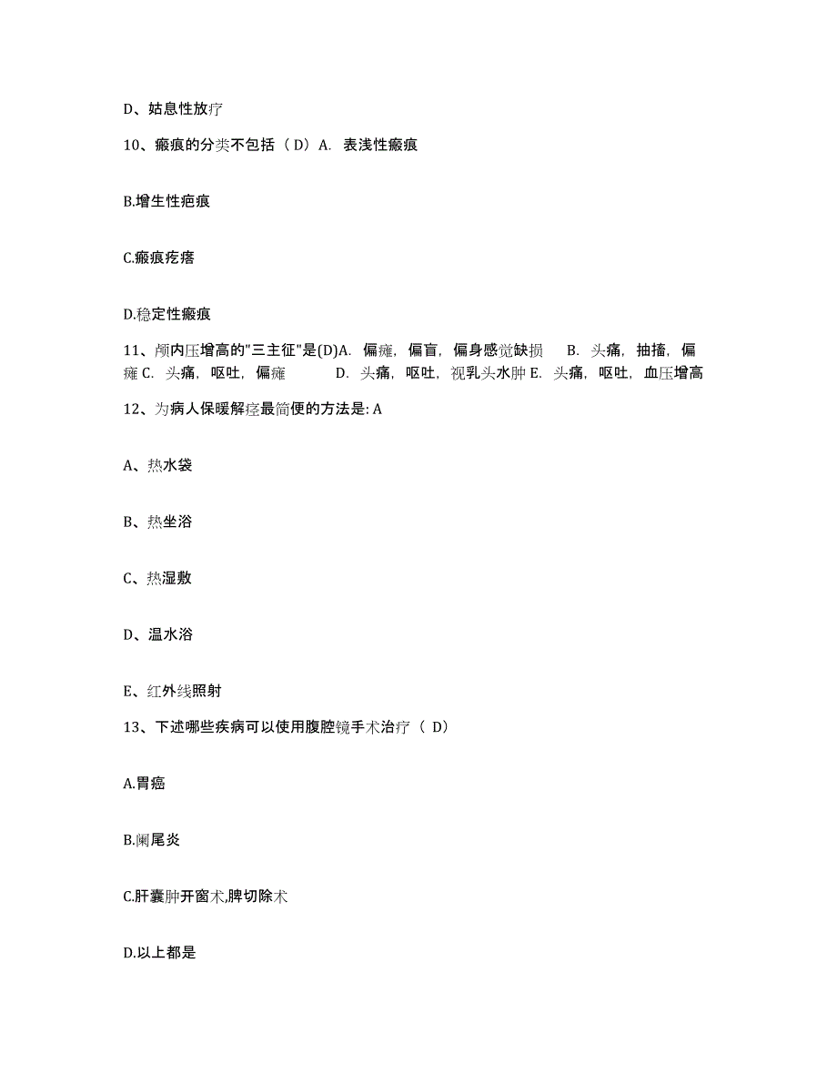 备考2025山东省济南市槐荫区西郊医院护士招聘能力提升试卷A卷附答案_第3页