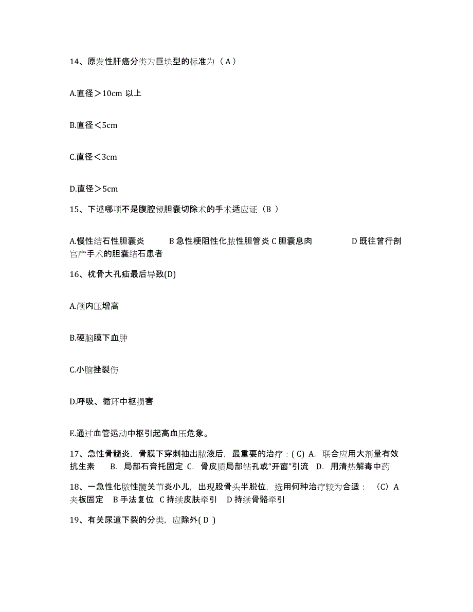 备考2025山东省济南市槐荫区西郊医院护士招聘能力提升试卷A卷附答案_第4页