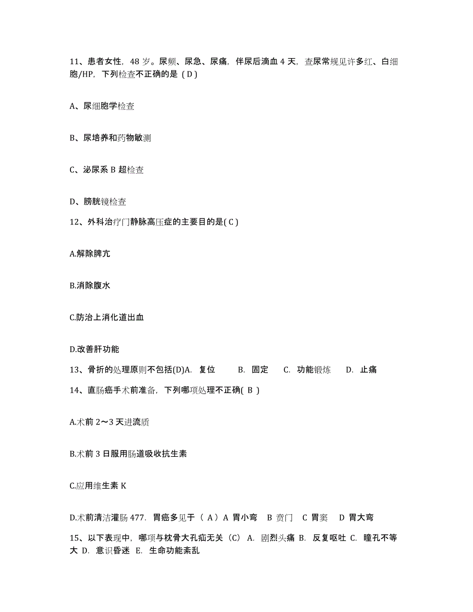 备考2025甘肃省兰州市兰州安定医院护士招聘高分通关题型题库附解析答案_第4页