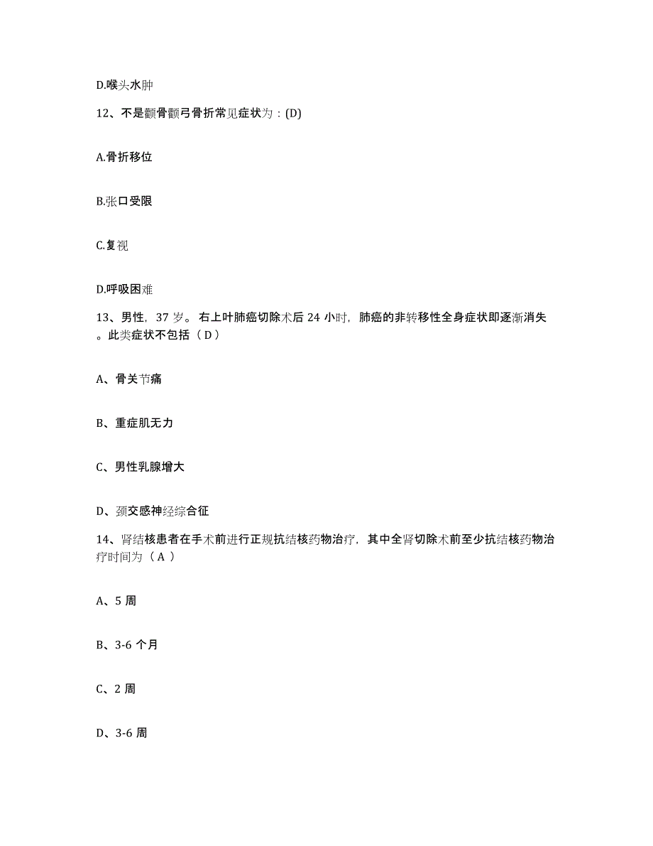 备考2025山东省莒南县中医院护士招聘考前冲刺试卷B卷含答案_第4页