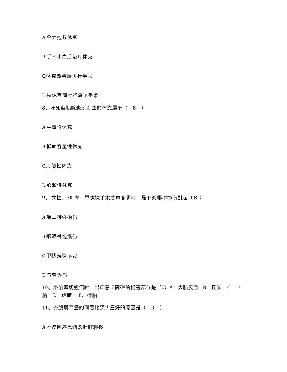 备考2025山东省博兴县第二人民医院护士招聘考前冲刺模拟试卷A卷含答案_第3页