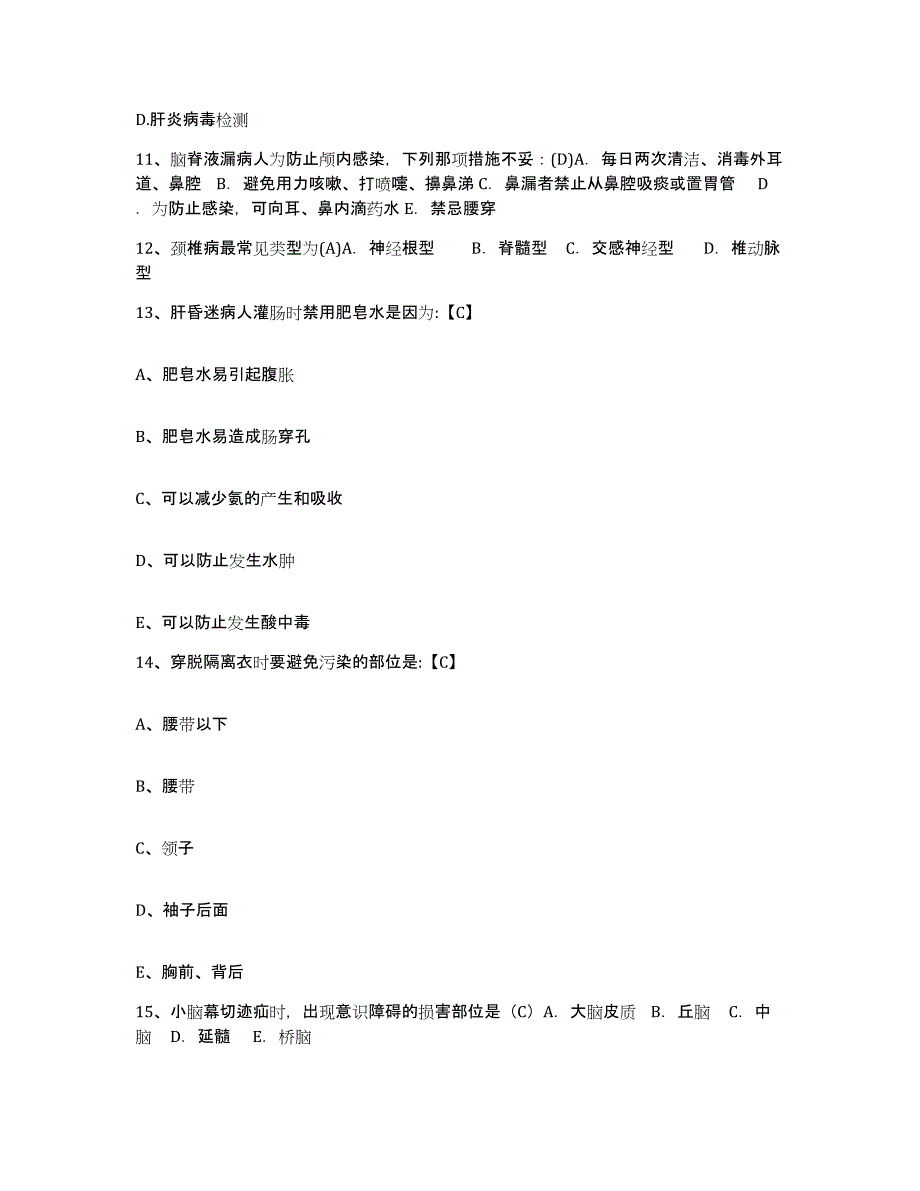 备考2025广东省廉江市晨光农场医院护士招聘题库附答案（基础题）_第4页