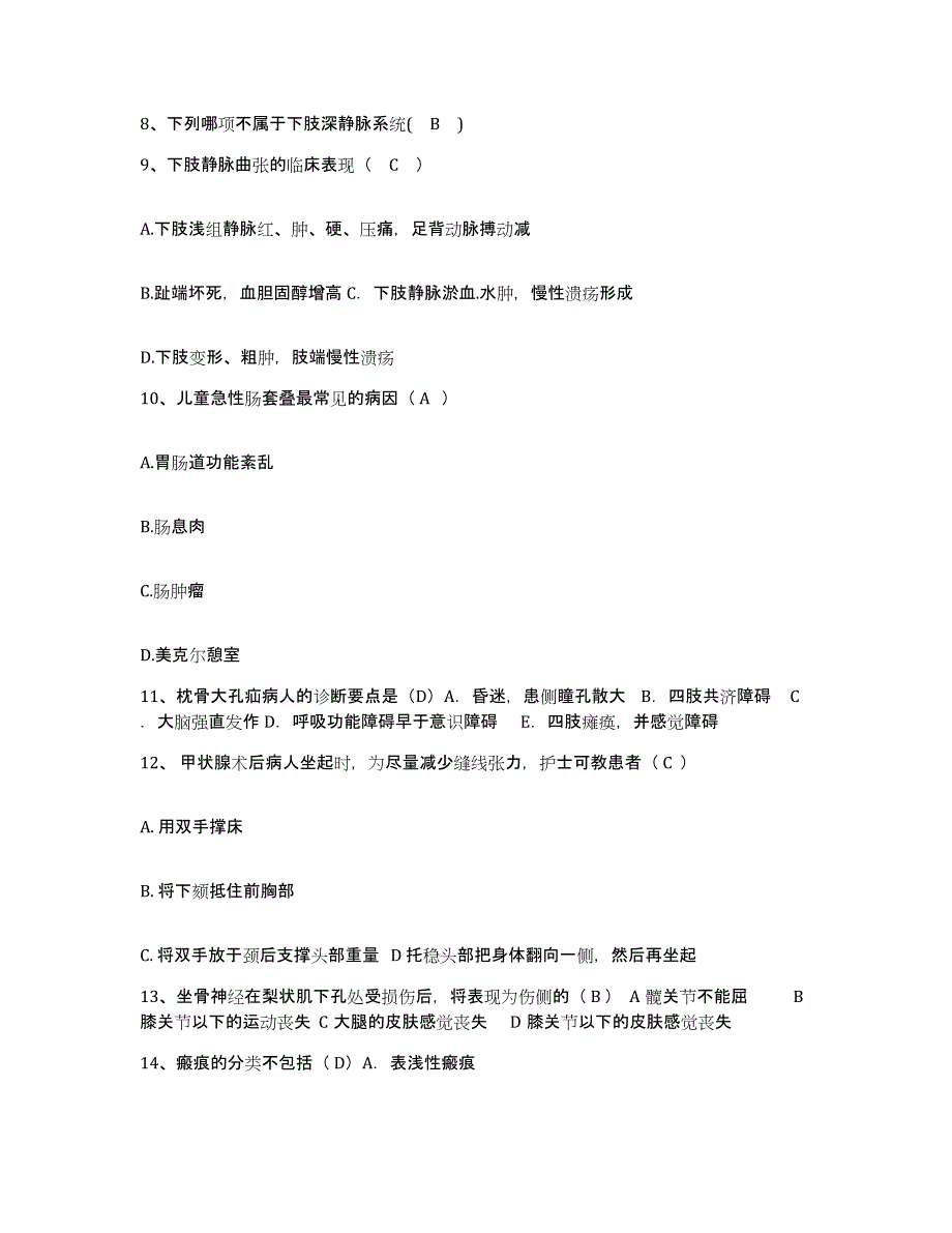 备考2025上海市上海宝钢二十冶指挥部职工医院护士招聘能力测试试卷B卷附答案_第3页