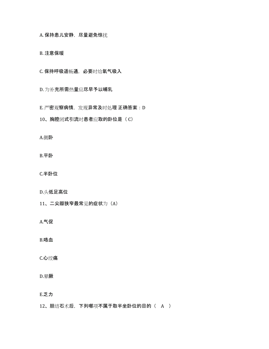 备考2025广西平乐县人民医院护士招聘每日一练试卷B卷含答案_第3页