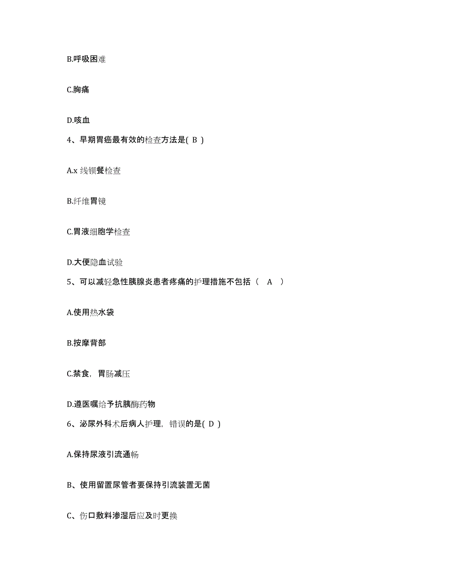 备考2025甘肃省华亭县第二人民医院护士招聘自我检测试卷A卷附答案_第2页