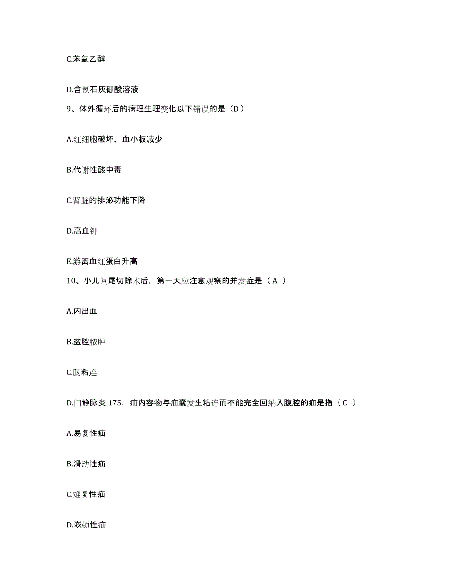 备考2025山东省龙口市第二人民医院护士招聘高分题库附答案_第3页