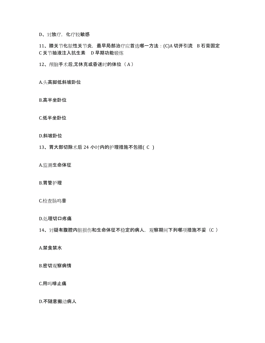 备考2025广东省广州市白云区人民医院护士招聘高分通关题库A4可打印版_第4页